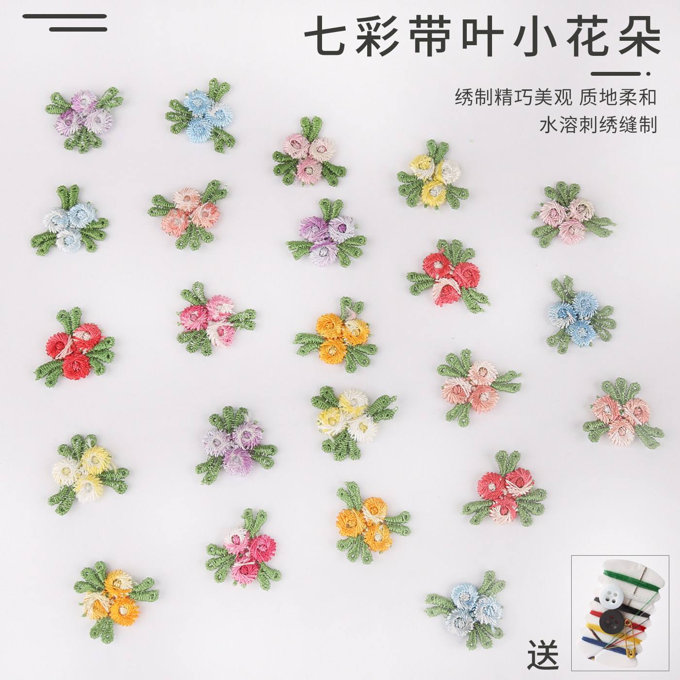 水溶刺绣七彩迷你小花朵布贴发夹头包鞋帽花服饰辅料家居工艺装饰