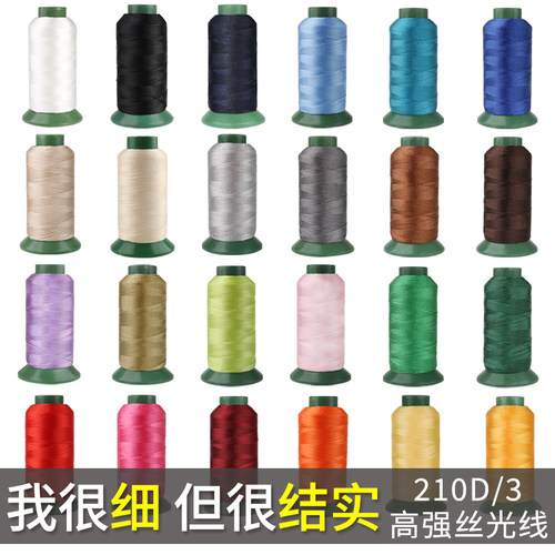 210D高强丝线缝纫线窗帘沙发亮光