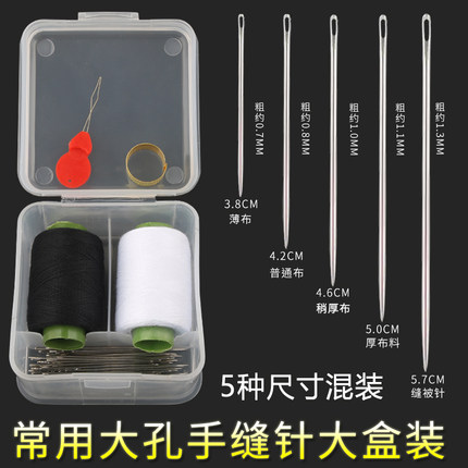 家用手工手缝针缝衣针缝被子补衣服专用针线盒大孔大眼针钢针绣花
