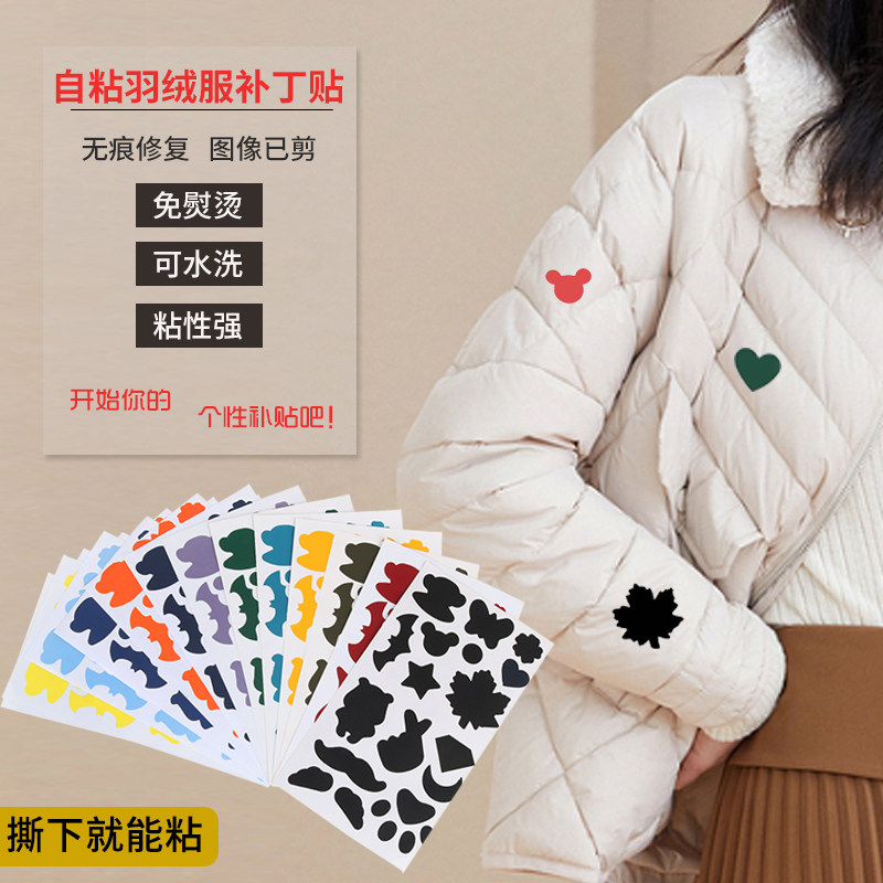 自粘羽绒服布贴修补冲锋衣无痕修复破洞补丁贴布衣服图案贴花免缝,居家布艺,布贴,淘宝优惠券,粉丝福利购,淘宝优惠卷