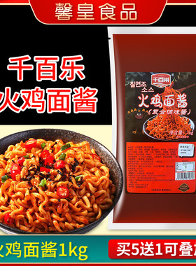 千百乐火鸡面酱1kg拌饭拌面酱料包韩式火鸡面拌饭酱料爆辣调味酱