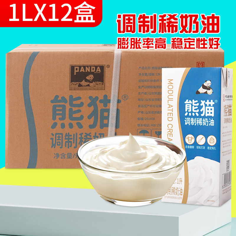 熊猫淡奶油整箱易打发动物性乳脂奶油裱花蛋糕冰淇淋烘焙商用原料