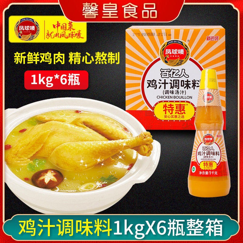 百亿人浓缩鸡汁高汤炒菜鸡精味精调味料浓缩商用煲汤家用1kg*6瓶