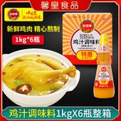 百亿人浓缩鸡汁高汤炒菜鸡精味精调味料浓缩商用煲汤家用1kg 6瓶