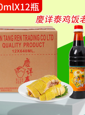 鸡饭老抽640ml*12酿造酱油白切鸡炒菜家用海南鸡饭调味佐料调料