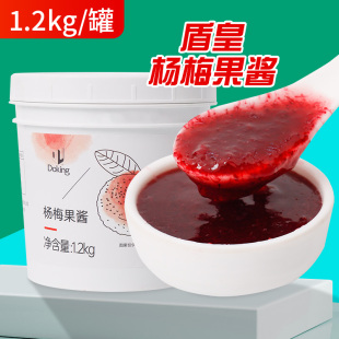 盾皇杨梅果酱杨梅冰汤圆专用原料霸气杨梅浓缩果茸果肉商用1.2kg