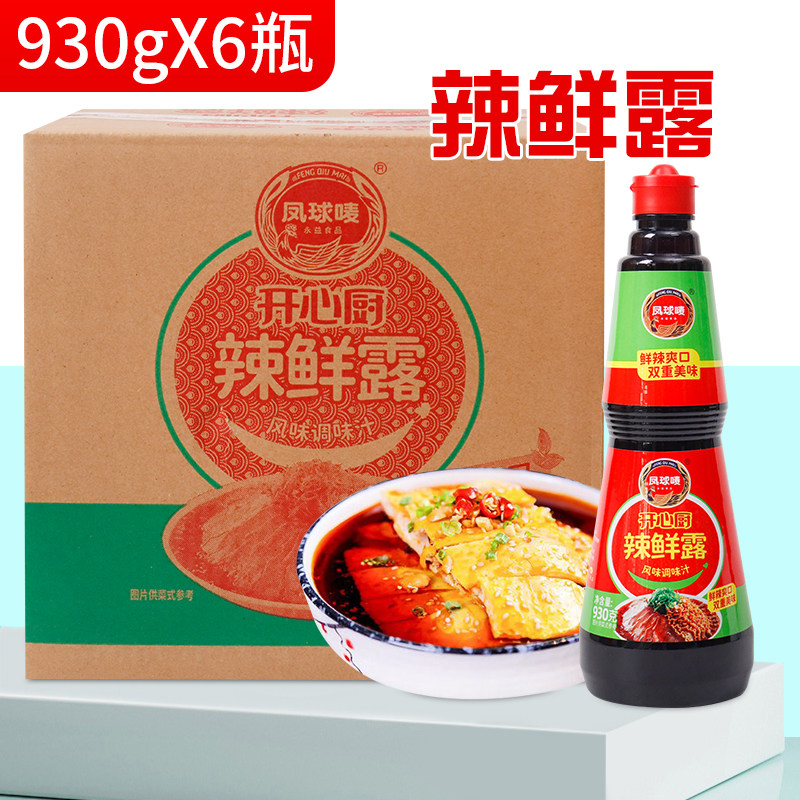 凤球唛辣鲜露凉拌菜调味料凉拌凉皮香辣鲜辣露调味汁930g*6瓶整箱