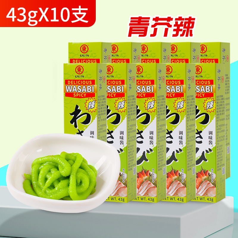 中篮柬芥末酱辣根 43g*10管芥末青芥辣芥末膏青芥末寿司刺身芥末