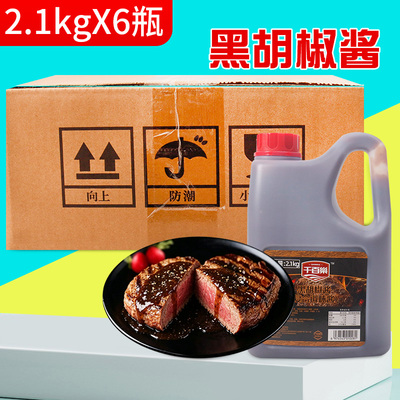 黑胡椒酱黑胡椒汁西餐牛排
