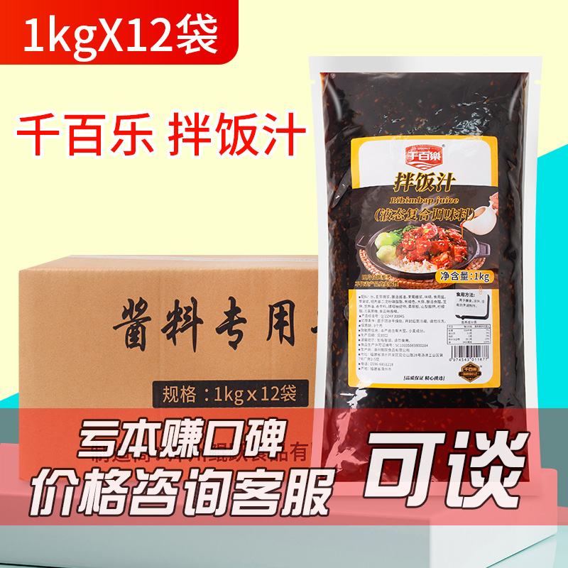 拌饭汁餐饮店商用调料