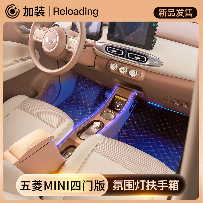 五菱宏光miniev四代四门版扶手箱