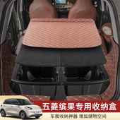 五菱缤果后备箱储物箱填平宾果专用尾箱收纳盒隔板盖板箱子储物盒
