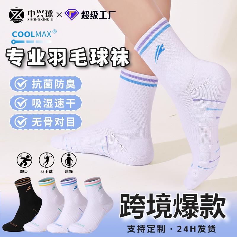 凉感运动袜毛巾底专业袜子