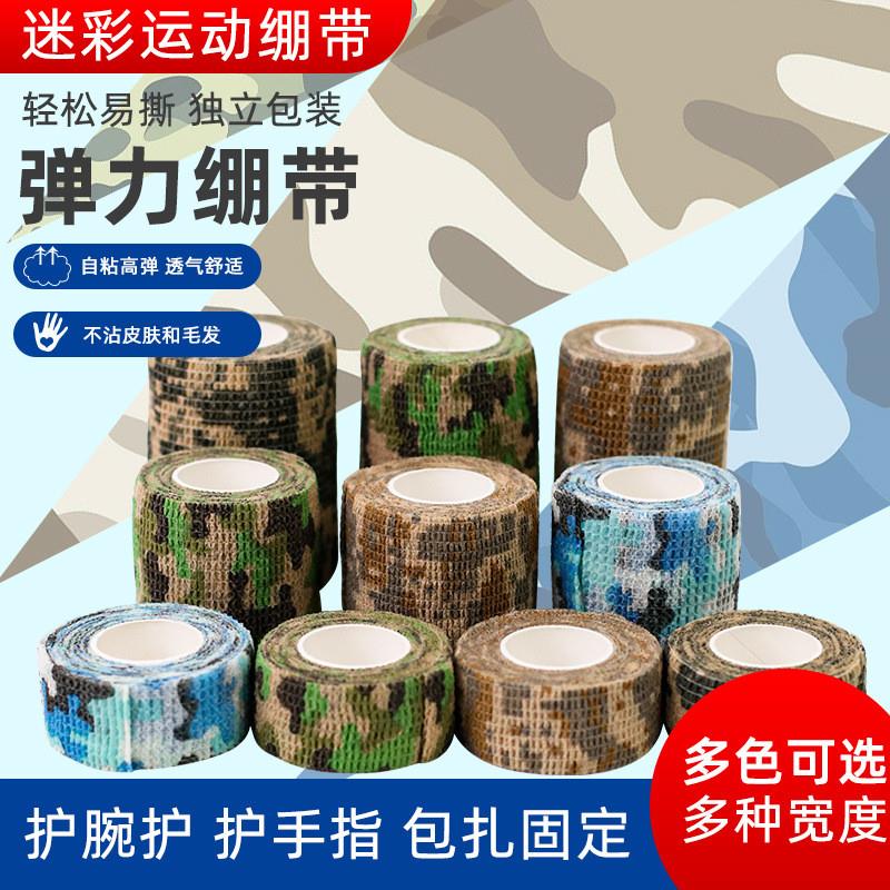 弹力CS迷彩胶带户外运动防护