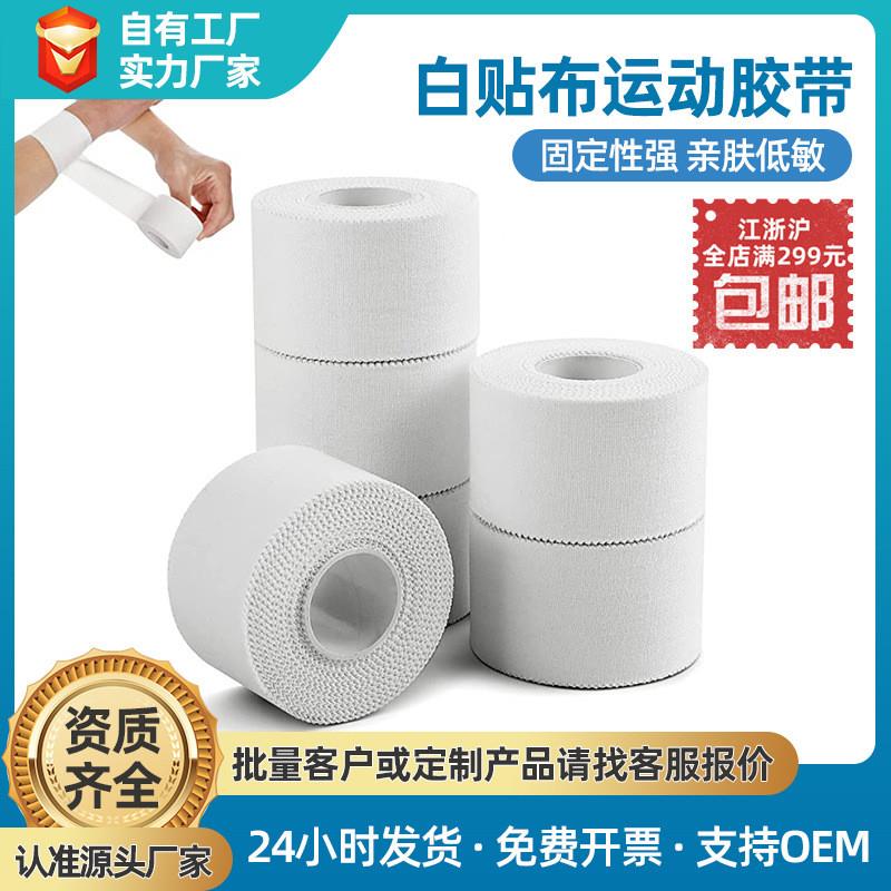 棉护腕护白白色防护胶布