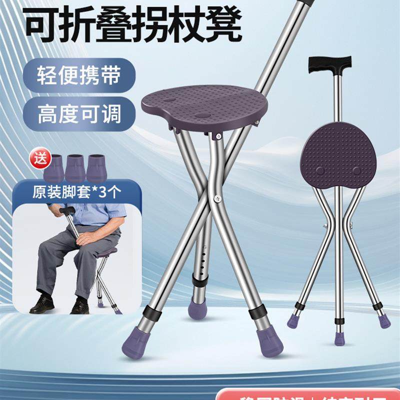 老人拐杖调节坐助防滑拐棍可手杖便携轻便康复走路折叠带凳子行器