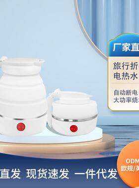 便携折叠硅胶自动断电电热水壶