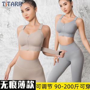 大码前拉链运动内衣女防震跑步可调节健身瑜伽文胸无痕胖MM夏薄款