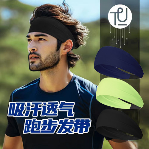 加宽版不滑落运动止汗带男更吸汗