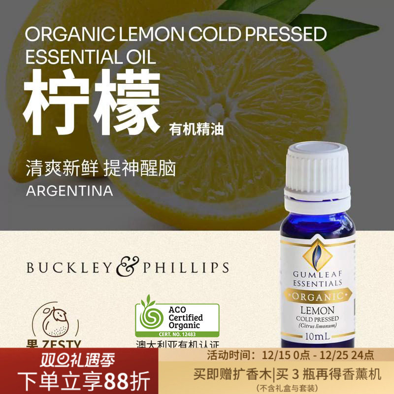 澳洲BP精油柠檬有机精油10mL