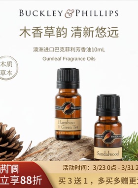 【新品特惠】木质草本香薰精油澳洲进口巴克菲利BP芳香油买三送一