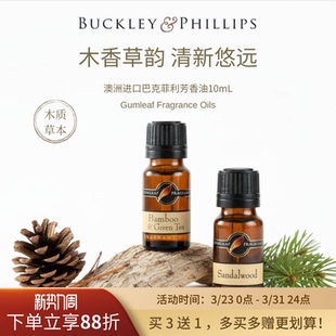 木质草本香薰精油澳洲进口巴克菲利BP芳香油买三送一 特惠 新品