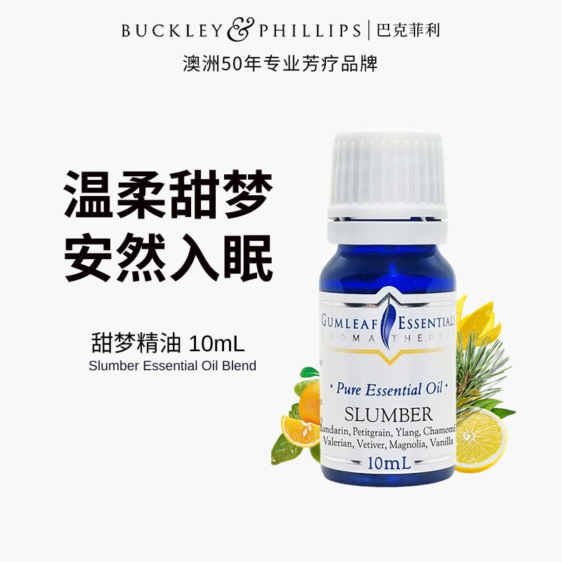 澳洲BP精油甜梦复方精油10mL图片