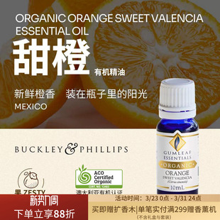澳洲BP精油甜橙有机精油10mL澳洲ACO有机认证天然植物巴克菲利