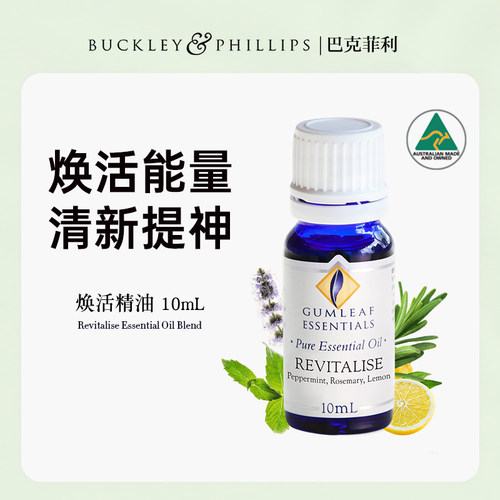 澳洲BP精油焕活复方精油10mL