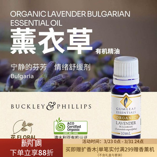 澳洲BP精油 ACO认证有机薰衣草精油10mL天然植物安神睡眠巴克菲利
