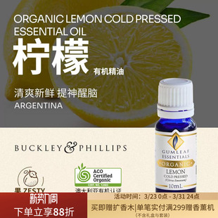 Buckleyphillips澳洲BP精油柠檬有机精油单方精油ACO有机认证香薰