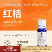澳洲BP精油澳大利亚产红桔植物精油10ml天然植物巴克菲利