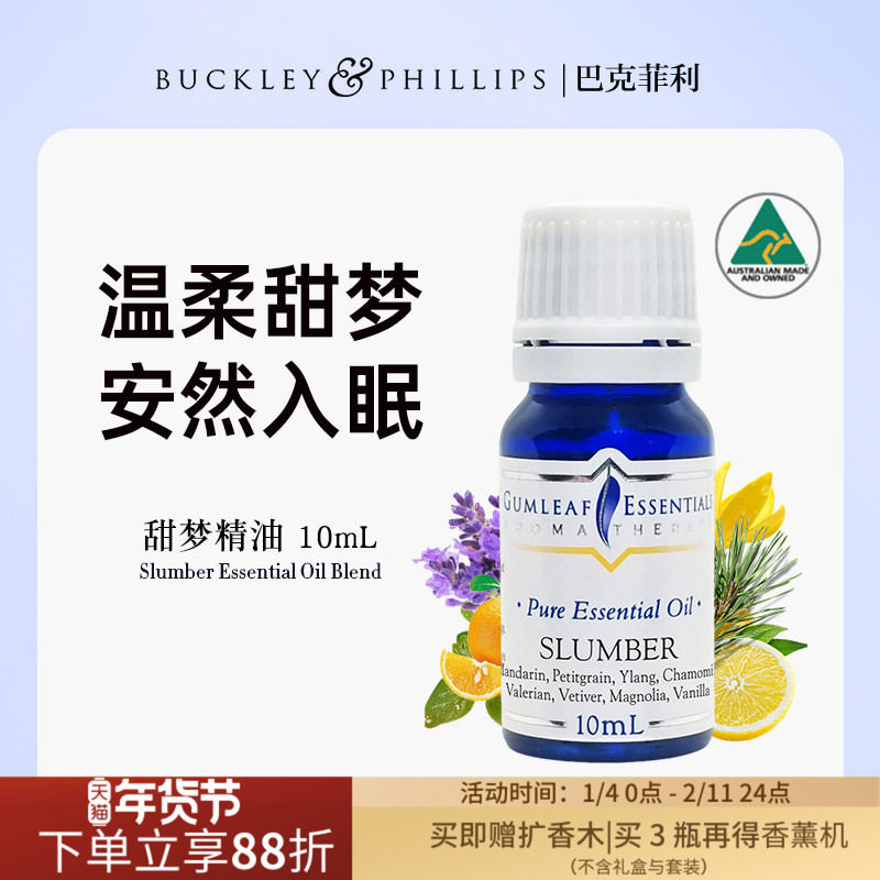 澳洲BP精油甜梦睡眠复方精油10mL 红桔岩兰草缬草配方 安神睡眠,洗护清洁剂/卫生巾/纸/香薰,香薰精油,淘宝优惠券,粉丝福利购,淘宝优惠卷