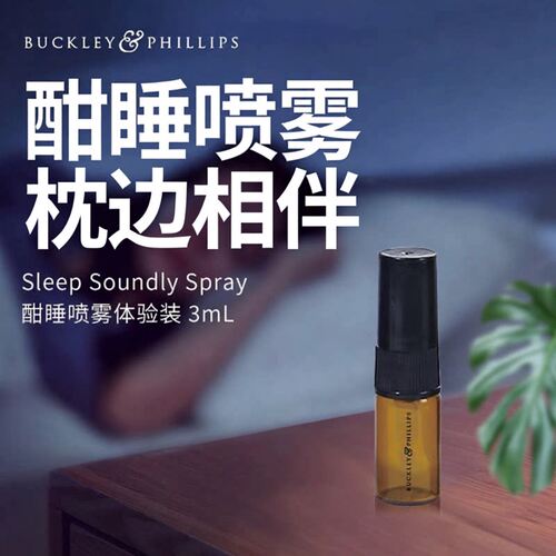 澳洲酣睡精油喷雾3mL体验装薰衣草甜橙舒缓放松植物香薰枕头喷雾