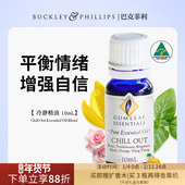 澳洲BP精油冷静复方精油10ml天然佛手柑乳香依兰依兰配方平衡情绪