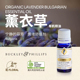 澳洲BP精油 ACO认证有机薰衣草精油10mL天然植物安神睡眠巴克菲利