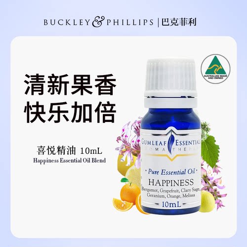 澳洲BP精油提升幸福喜悦精油10mL