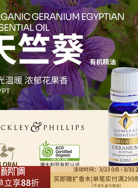 【临期特惠 最后6瓶】澳洲BP精油天竺葵有机精油10mL澳洲ACO有机