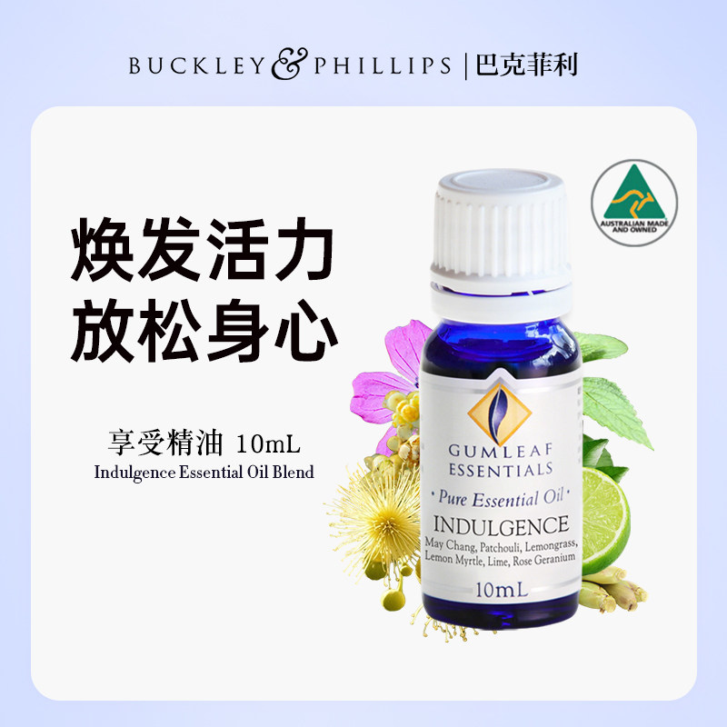 澳洲BP精油享受复方精油10mL图片