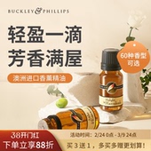 澳洲进口香薰精油 车载加湿器香薰机专用栀子花檀香香氛家用室内