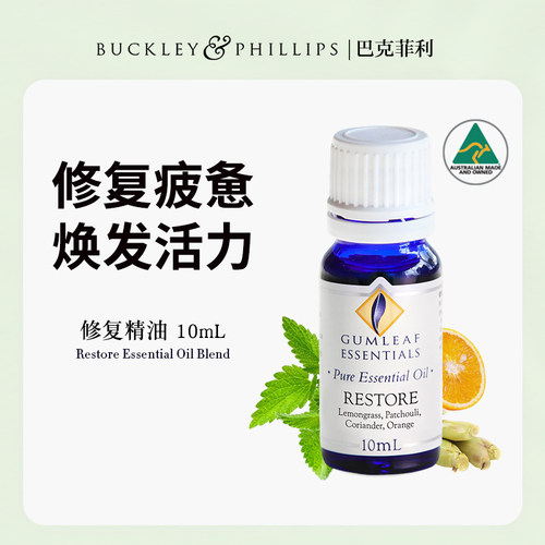 澳洲BP精油修复疲劳精油10mL