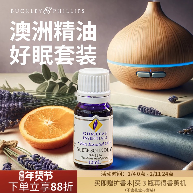 澳洲BP精油酣睡精油10mL 薰衣草甜橙马郁兰配方安神睡眠舒缓放松,洗护清洁剂/卫生巾/纸/香薰,香薰精油,淘宝优惠券,粉丝福利购,淘宝优惠卷