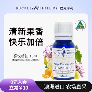 澳洲進口喜悅復方精油10mL甜橙果香愉悅快樂心情佛手柑天竺葵配方