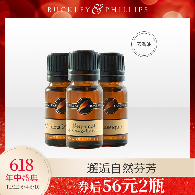 巴克菲利香薰精油 澳洲buckleyphillips香薰机加湿器专用家用室内