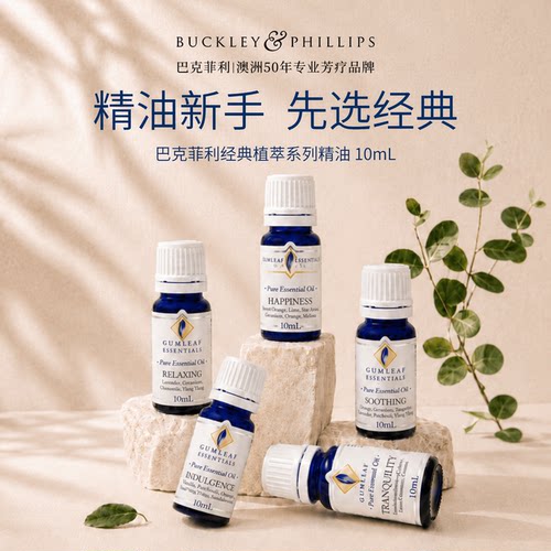 澳洲进口经典复方精油5种x10mL