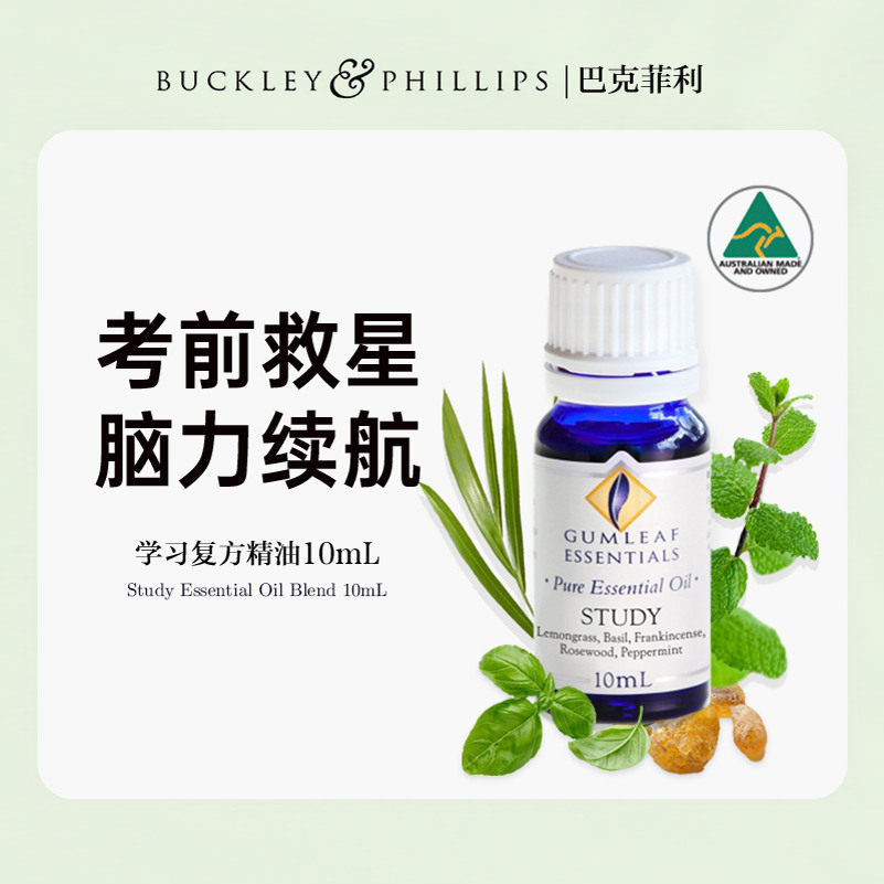 澳洲BP精油澳洲高效学习复方精油10mL天然柠檬草乳香甜罗勒配方