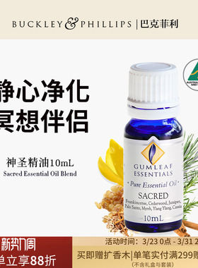澳洲BP精油神圣复方精油10mL天然乳香雪松没药配方静心净化灵性