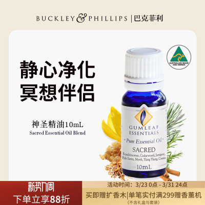 澳洲BP精油神圣复方精油10mL