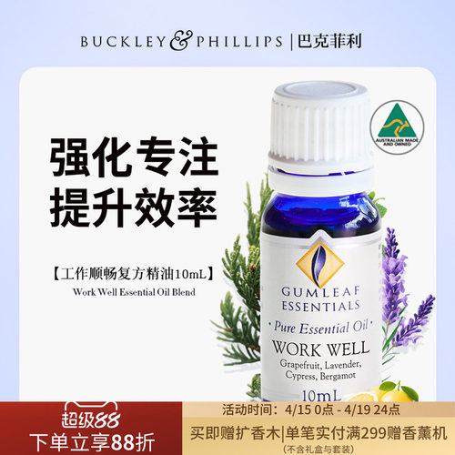 澳洲BP精油专注工作复方精油10mL