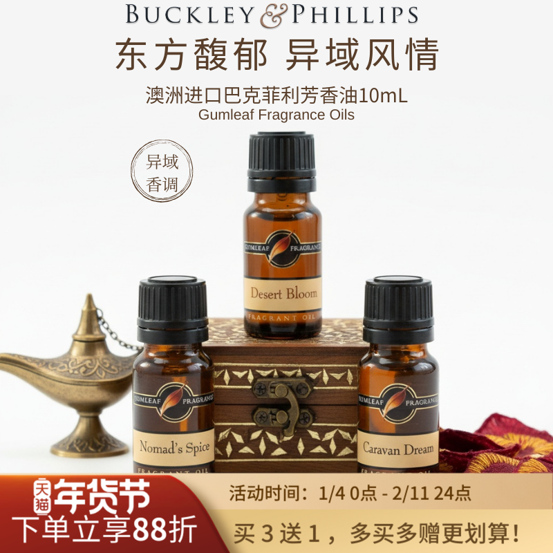 【新品特惠】异域香调香薰精油澳洲进口巴克菲利BP芳香油买三送一,洗护清洁剂/卫生巾/纸/香薰,香薰香料,淘宝优惠券,粉丝福利购,淘宝优惠卷